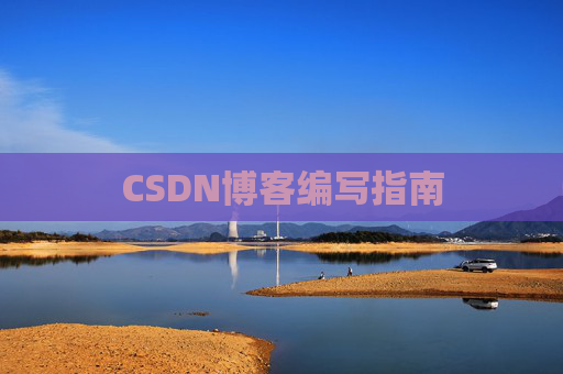 CSDN博客之星—郭霖的博客之旅